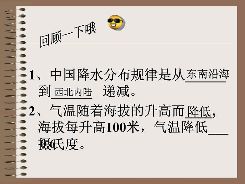 湘教版八下地理 5.3西北地区和青藏地区 课件第3页