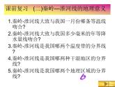 湘教版八下地理 5.2北方地区和南方地区 课件