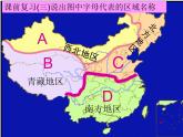 湘教版八下地理 5.2北方地区和南方地区 课件