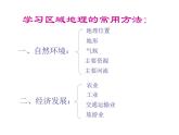湘教版八下地理 5.2北方地区和南方地区 课件