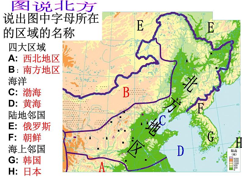 湘教版八下地理 5.2北方地区和南方地区 课件07