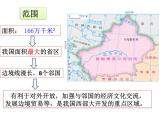 湘教版八下地理 8.3新疆维吾尔自治区的地理概况与区域开发 课件