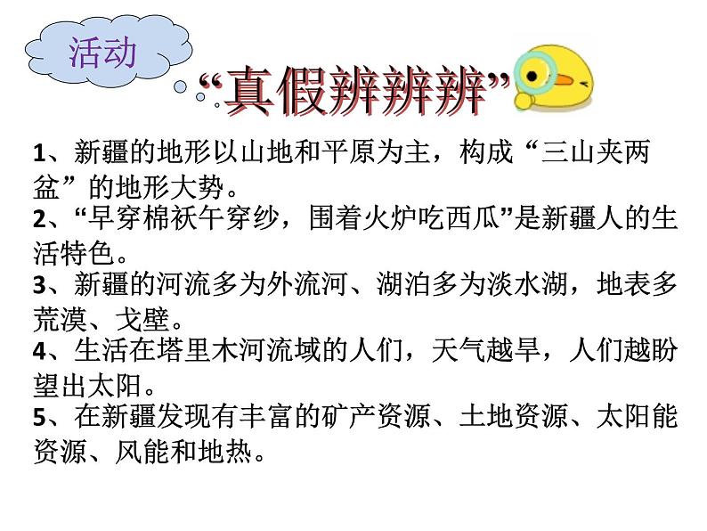 湘教版八下地理 8.3新疆维吾尔自治区的地理概况与区域开发 课件第7页