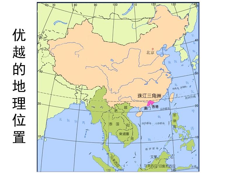 湘教版八下地理 7.3珠江三角洲区域的外向型经济 课件第5页