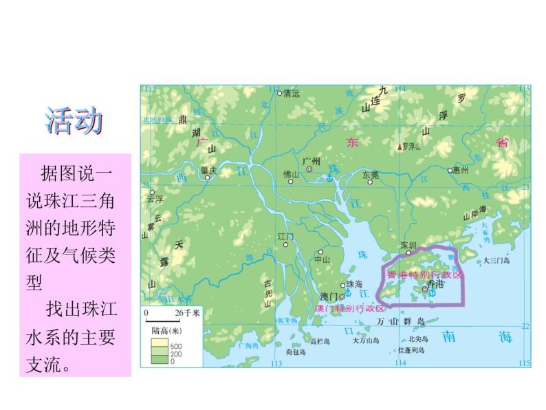 湘教版八下地理 7.3珠江三角洲区域的外向型经济 课件06