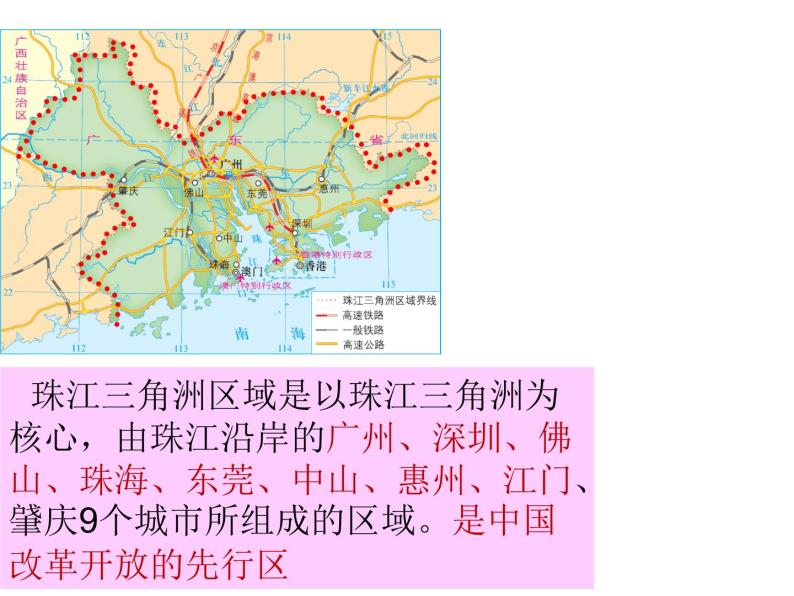 湘教版八下地理 7.3珠江三角洲区域的外向型经济 课件08