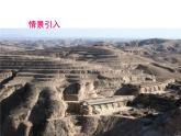 湘教版八下地理 8.5黄土高原的区域发展与居民生活 课件