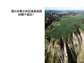 湘教版八下地理 8.5黄土高原的区域发展与居民生活 课件