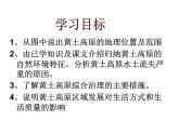 湘教版八下地理 8.5黄土高原的区域发展与居民生活 课件