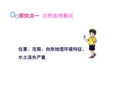 湘教版八下地理 8.5黄土高原的区域发展与居民生活 课件