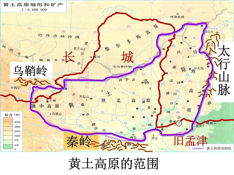 湘教版八下地理 8.5黄土高原的区域发展与居民生活 课件08