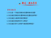湘教版八下地理 6.1东北地区的地理位置与自然环境 课件