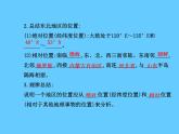 湘教版八下地理 6.1东北地区的地理位置与自然环境 课件