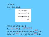 湘教版八下地理 6.1东北地区的地理位置与自然环境 课件