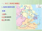 湘教版八下地理 7.4长江三角洲区域的内外联系 课件
