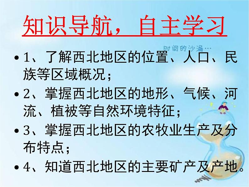 湘教版八下地理 5.3西北地区和青藏地区 西北地区  课件05