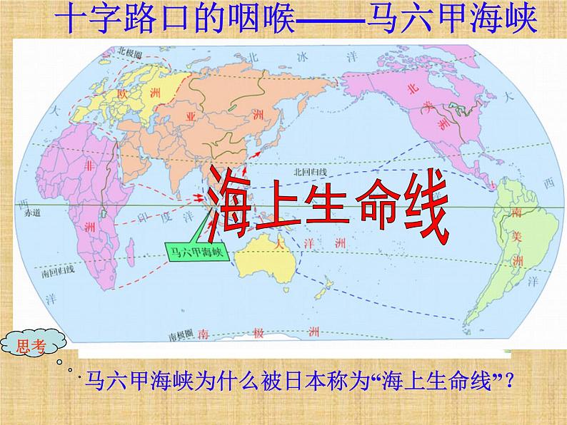 人教版七下地理  7.2东南亚 课件06