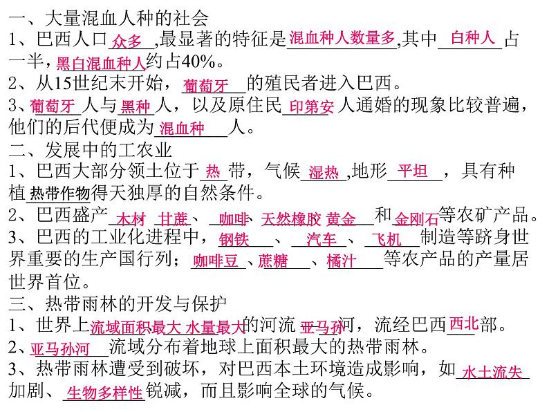 人教版七下地理  9.2巴西 课件第4页