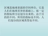人教版八下地理 5中国的地理差异 课件