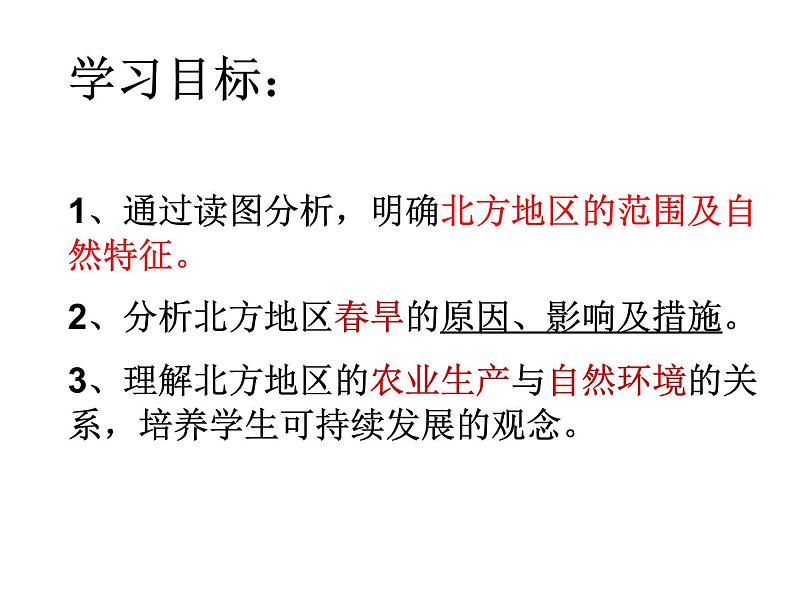 人教版八下地理 6.1自然特征与农业 课件03