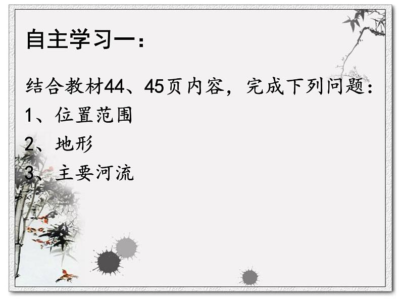 人教版八下地理 7.1自然特征与农业 课件第3页