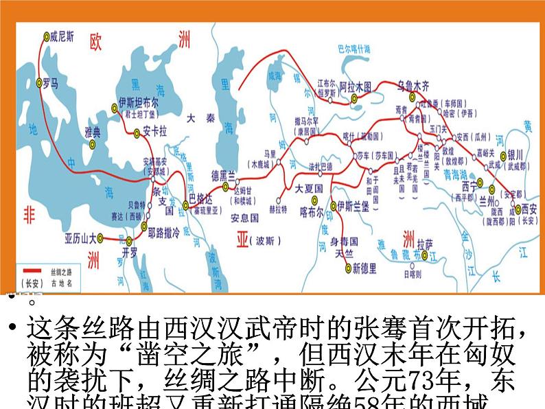 人教版八下地理 10中国在世界中 课件第6页