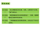 人教版八下地理 9.1自然特征与农业 课件