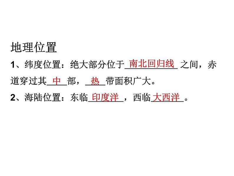 人教版七下地理  8.3撒哈拉以南非洲 课件03