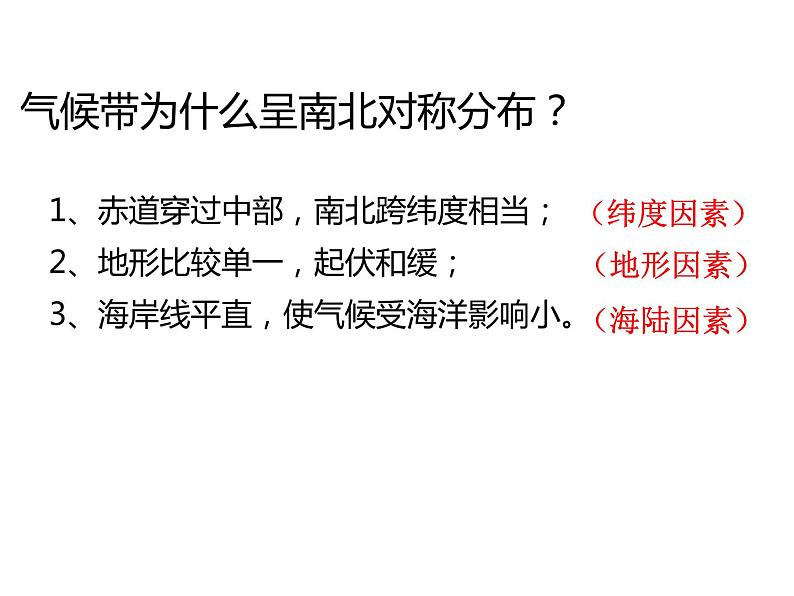 人教版七下地理  8.3撒哈拉以南非洲 课件06