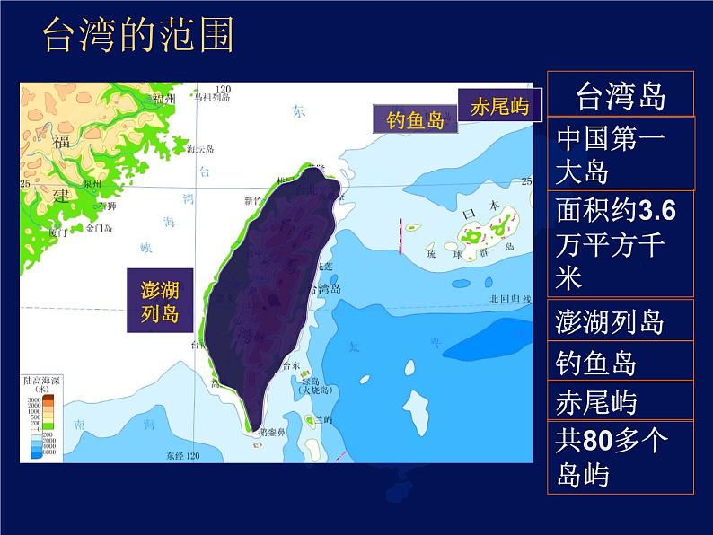 人教版八下地理 7.4祖国的神圣领土 台湾省 课件08