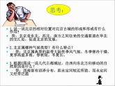 人教版八下地理 6.4祖国的首都 北京 课件