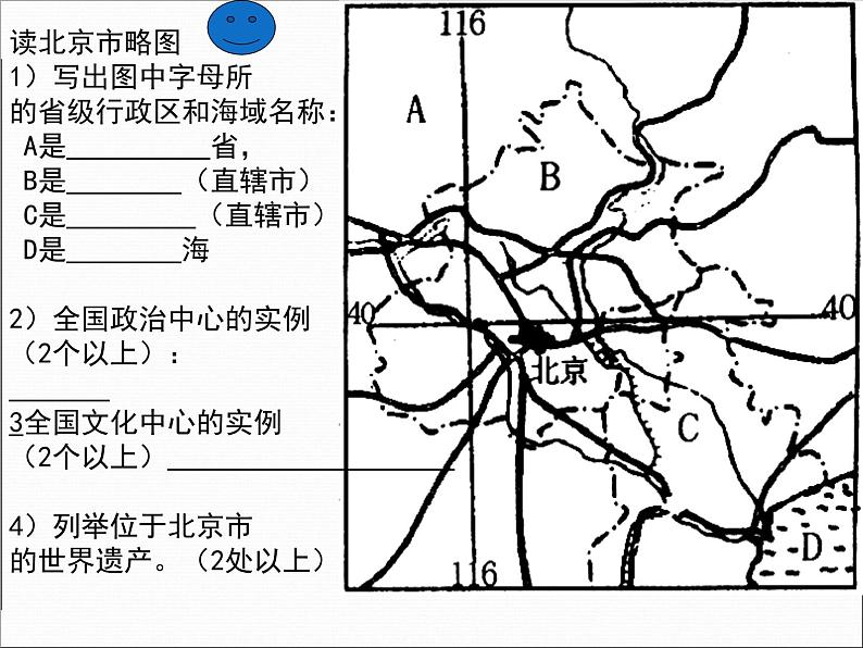 人教版八下地理 6.4祖国的首都 北京 课件08