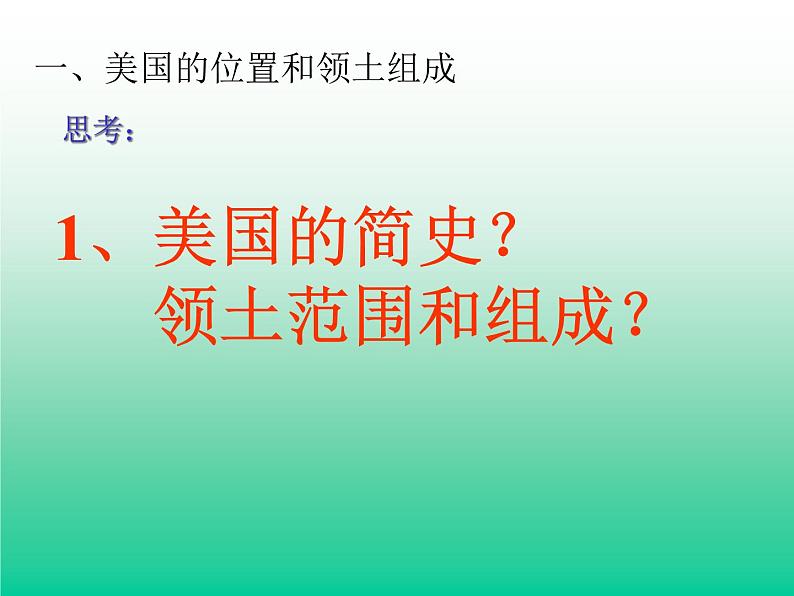 湘教版七下地理 8.5美国 课件第2页