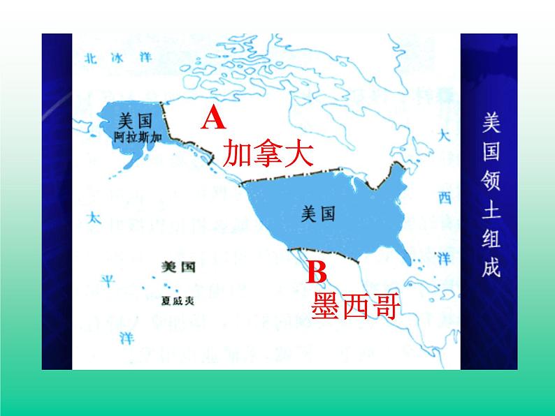 湘教版七下地理 8.5美国 课件第3页