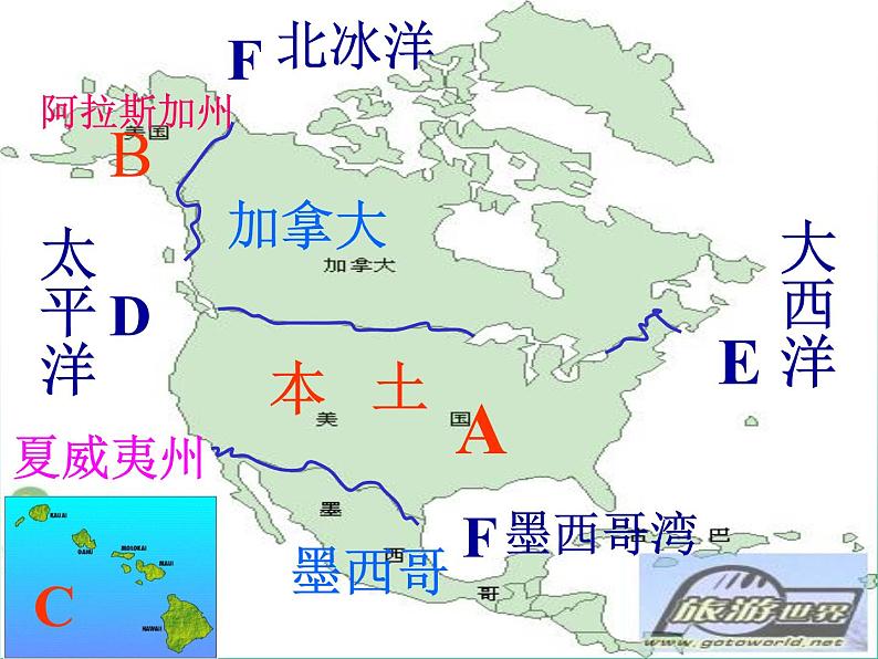 湘教版七下地理 8.5美国 课件第5页