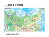 湘教版七下地理 8.3俄罗斯 课件