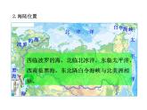 湘教版七下地理 8.3俄罗斯 课件