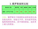 湘教版七下地理 8.3俄罗斯 课件