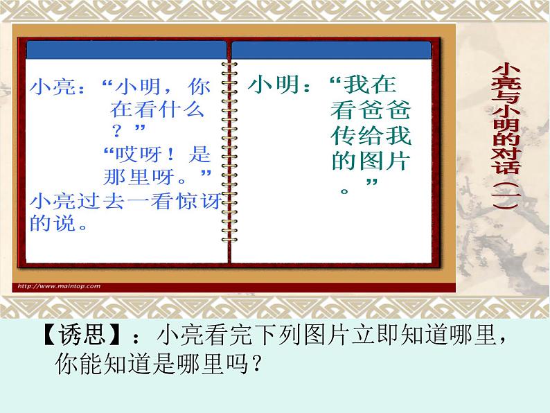 商务星球版七下地理 7.2中东  课件01