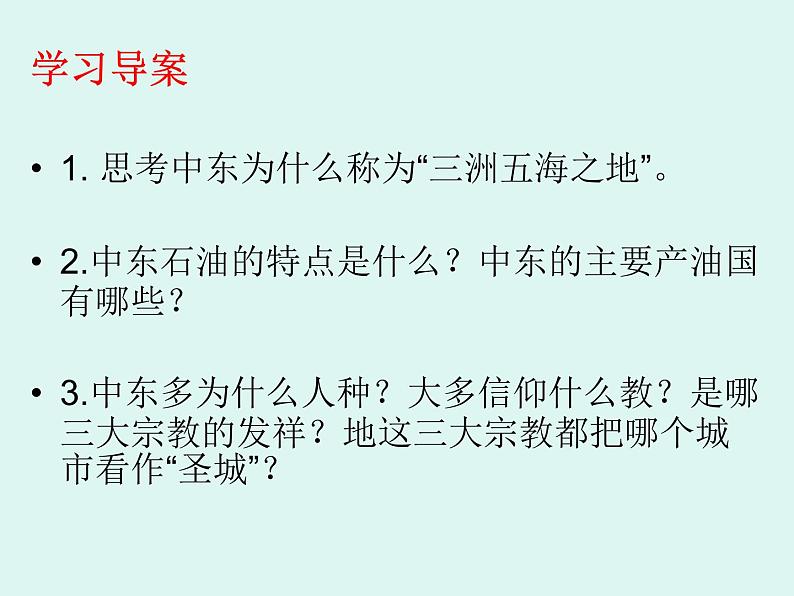 商务星球版七下地理 7.2中东  课件05