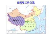 粤教版八下地理 6.4青藏地区 课件