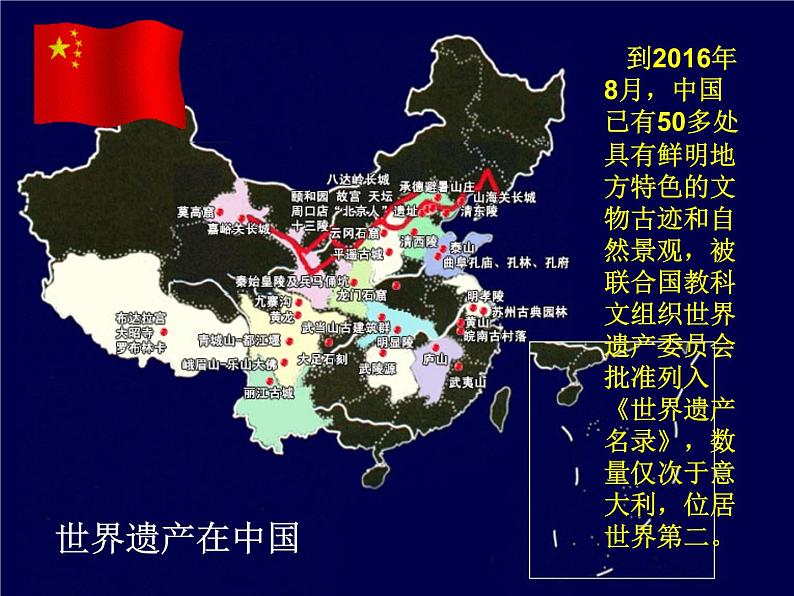 中图版七下地理 5.2地方文化特色对旅游的影响 课件05