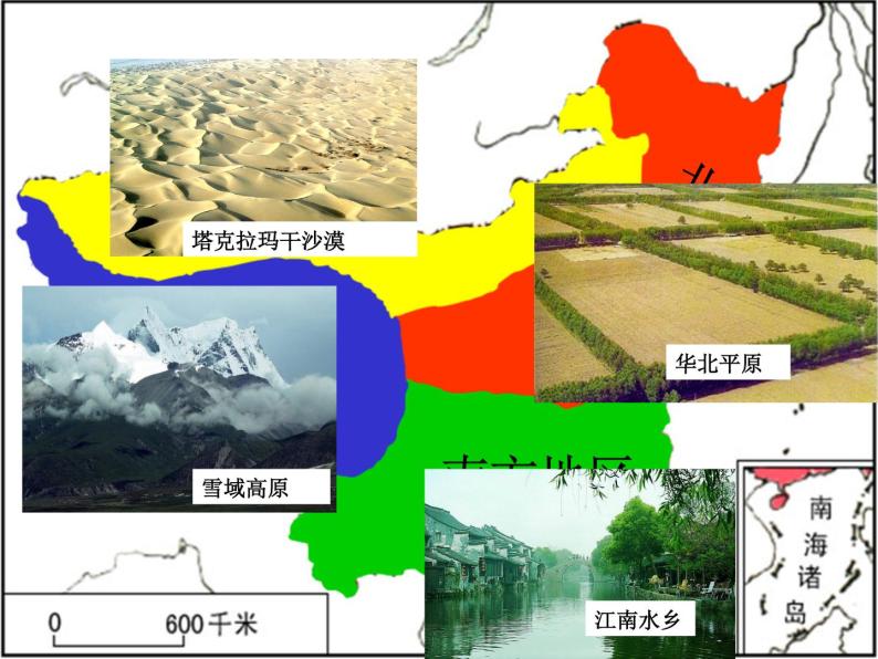 中图版七下地理 6.2四大区域自然环境对生产和生活的影响 课件05