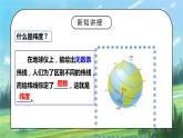 第一节《地球和地球仪》第二课时课件+教案