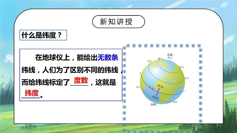 第一节《地球和地球仪2》课件第4页