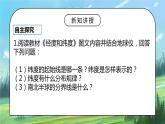 第一节《地球和地球仪》第二课时课件+教案