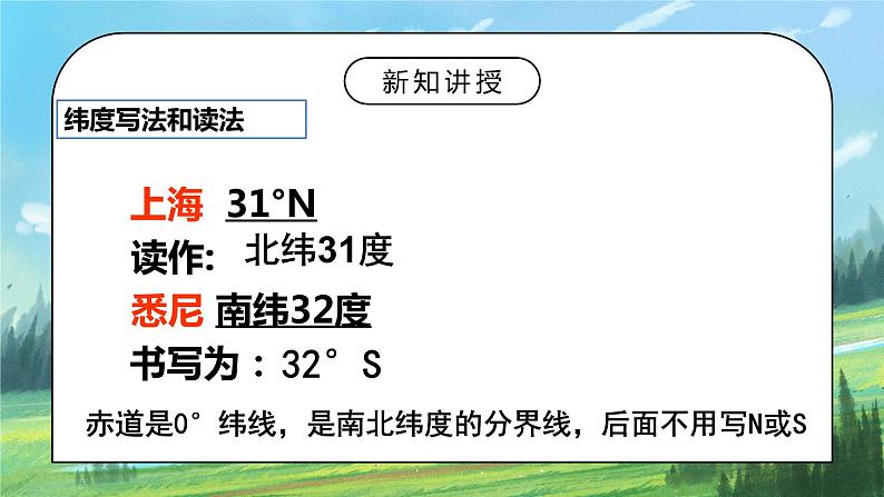 第一节《地球和地球仪2》课件第7页