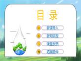 第一节《地球和地球仪》第三课时课件+教案