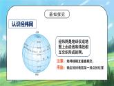 第一节《地球和地球仪》第三课时课件+教案