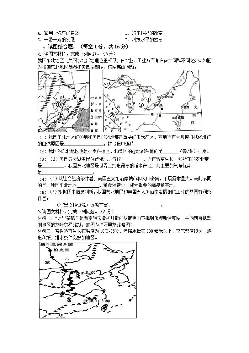 2022年湖北省随州市中考地理模拟试题（三）第3页
